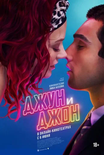 Джун и Джон (2025) онлайн бесплатно