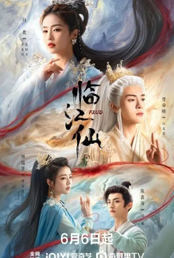 Плач бессмертной реки (2025) онлайн бесплатно